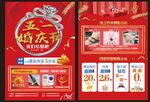 五一婚嫁节