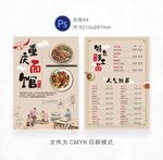 面馆价目表