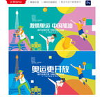 奥运会