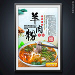 羊肉粉