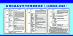 检测站安全技术检验项目表