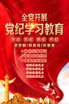 党纪学习教育