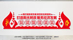 阳光财政文化墙