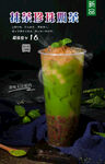 抹茶珍珠奶茶 