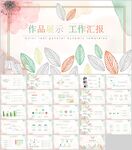 手绘彩色PPT
