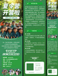 夏令营招生宣传绿色长页