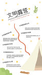 文明露营