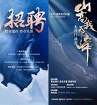 招聘海报