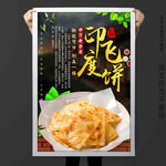飞饼