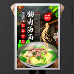 狗肉汤面