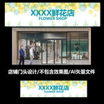 花店门头店招设计