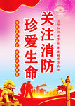 消防