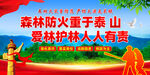 森林防火