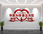 教师文化墙
