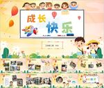 儿童成长纪念相册PPT