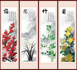 梅兰竹菊