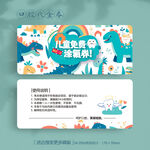 蓝色恐龙儿童涂氟代金券