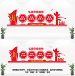 劳模精神文化墙