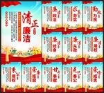 廉政