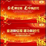 奋进新征程建功新时代