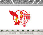 党建文化墙