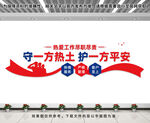 安保公司文化墙