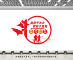 消防文化墙