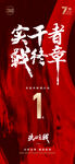 红色背景书法字海报