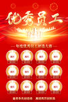 优秀员工海报