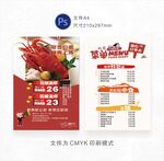 龙虾菜单