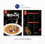 私厨菜单