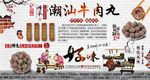 潮汕牛肉丸