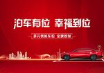 车位广告