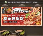 螺蛳粉