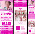 产科中心产后护理促销宣传粉色