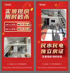 公寓特价房海报