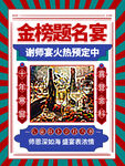 谢师宴