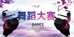 舞蹈