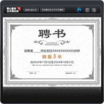 聘书