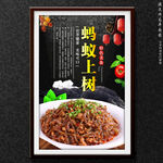 蚂蚁上树