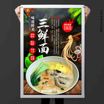 三鲜面