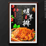 烤羊排