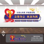公安局派出所文化墙