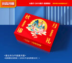 月饼包装 月饼礼盒