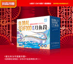 刀鱼包装 带鱼包装
