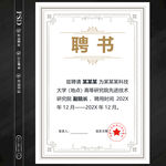 聘书