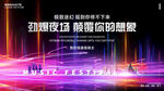 酒吧夜场狂欢音乐派对