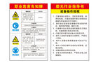 职业危险害