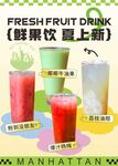 鲜果饮品上新