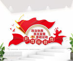 政治协商会议文化墙